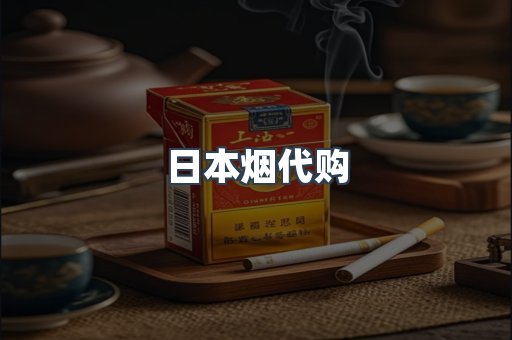 日本香烟系列